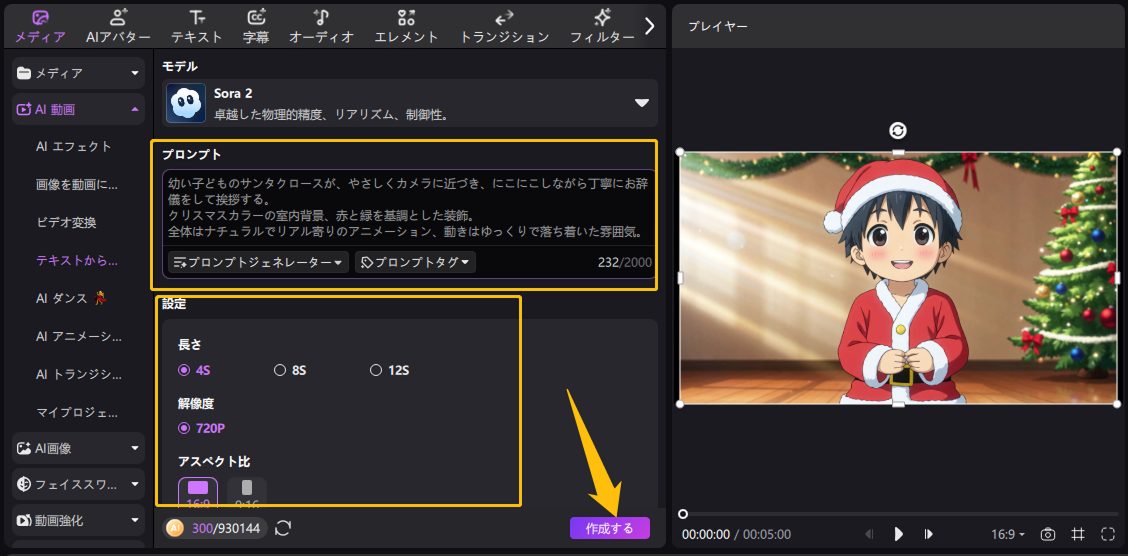 テキストでAI動画を生成する方法 4