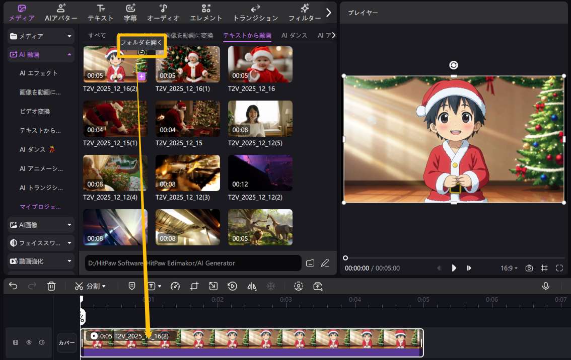AI動画の作り方 ステップ6