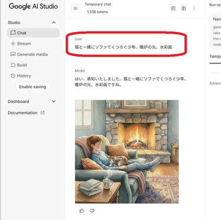 入力欄にプロンプトを入力