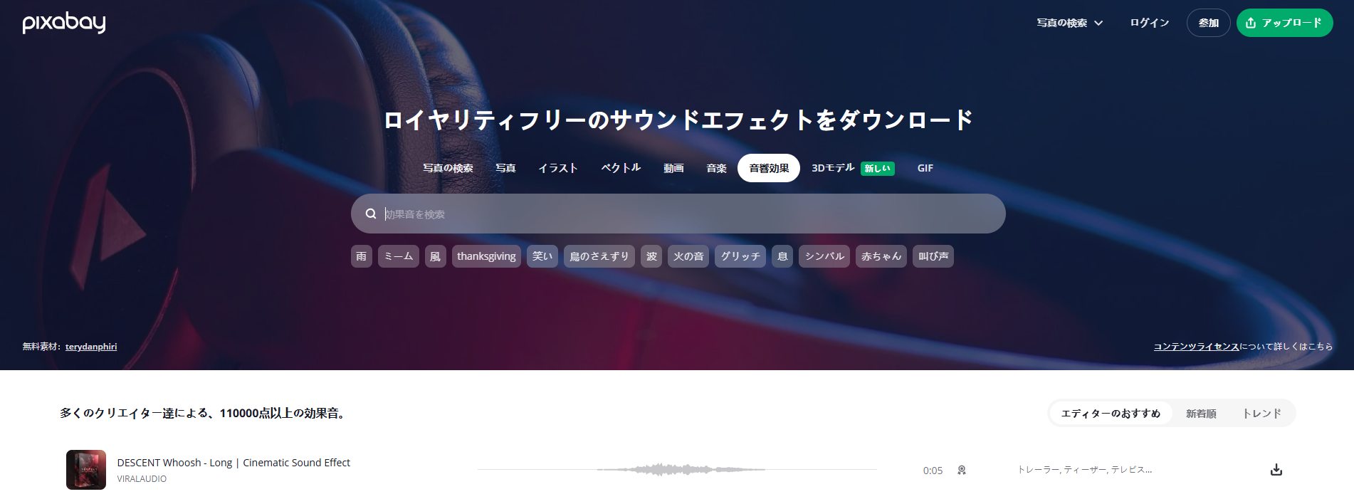 無料効果音サイト 1-Pixabay