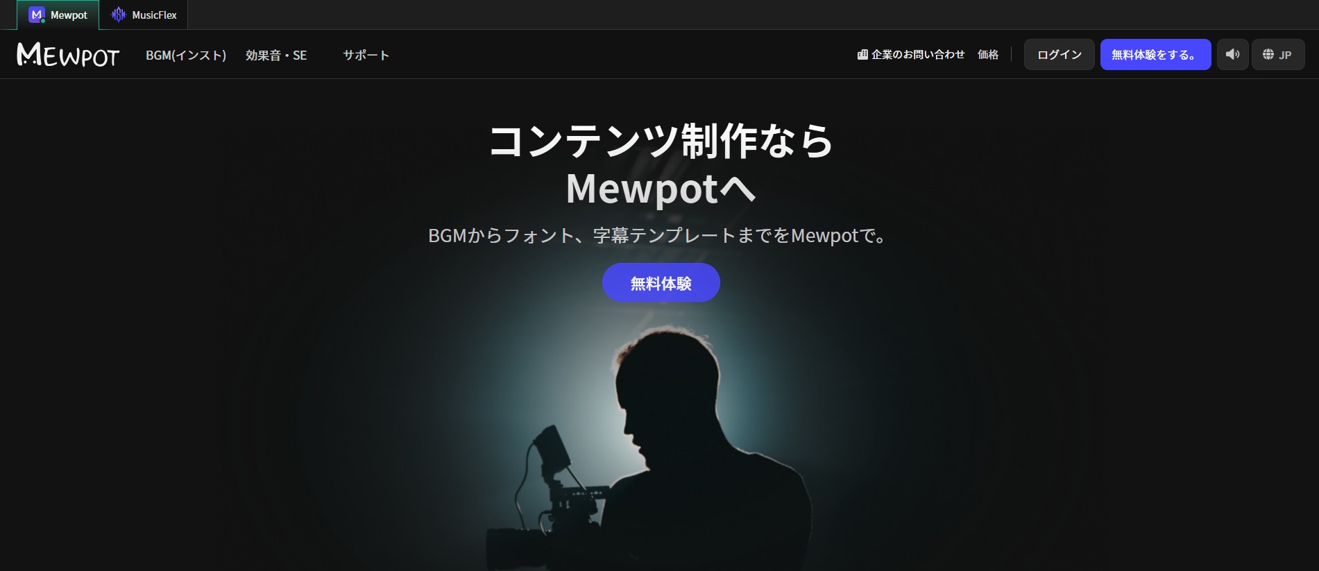 無料効果音サイト Mewpot