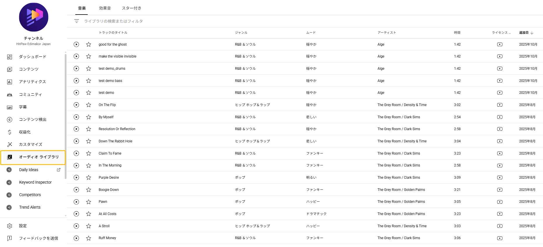 無料効果音サイト 5
