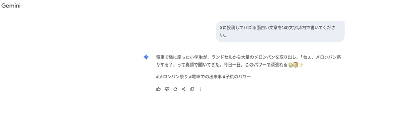 Geminiプロンプトジェネレーター-SNS投稿