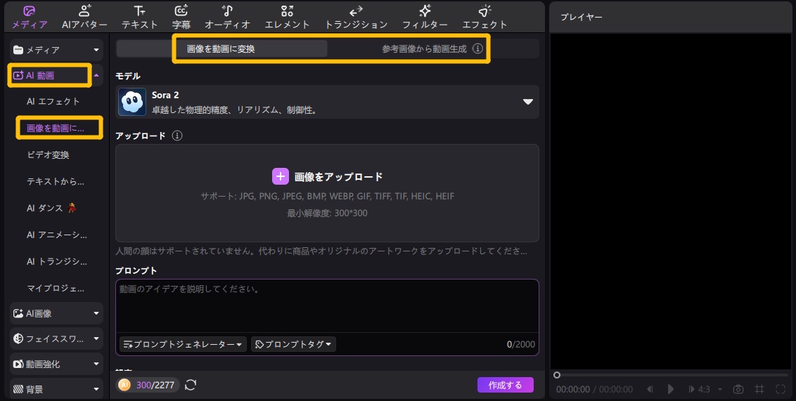 人気のAI動画生成方法 1