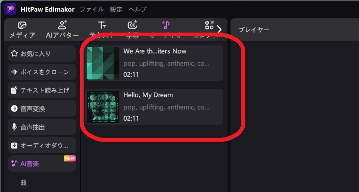 テキストや歌詞からAI音楽生成する方法-EdimakorでAI音楽生成した