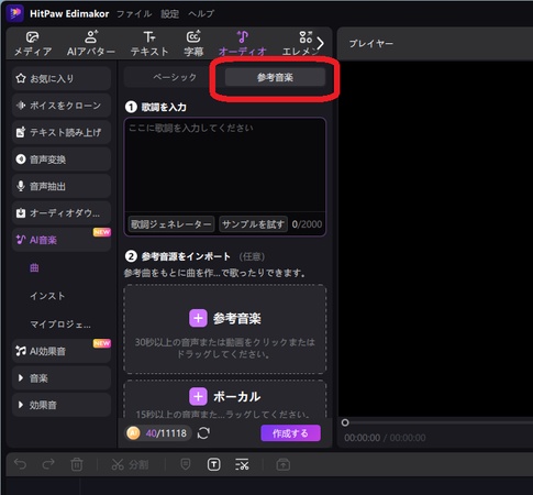 参考曲からAI音楽生成する方法-Edimakorの参考音楽から音楽生成