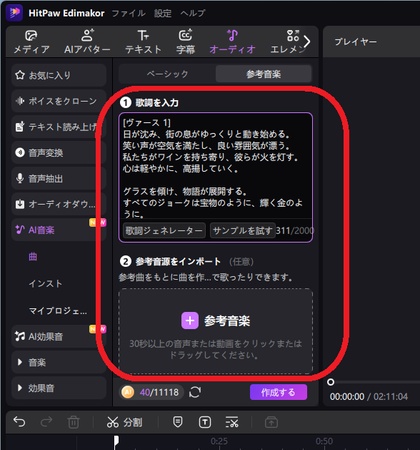参考曲からAI音楽生成する方法-Edimakorで楽曲ファイルをアップロード