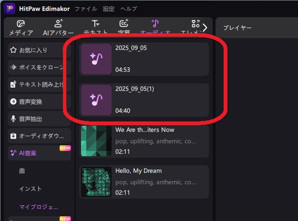 参考曲からAI音楽生成する方法-Edimakorでメロディを生成した