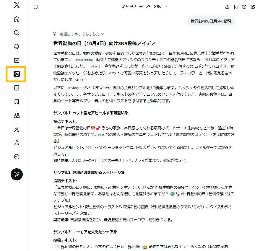 AI画像を無料で生成