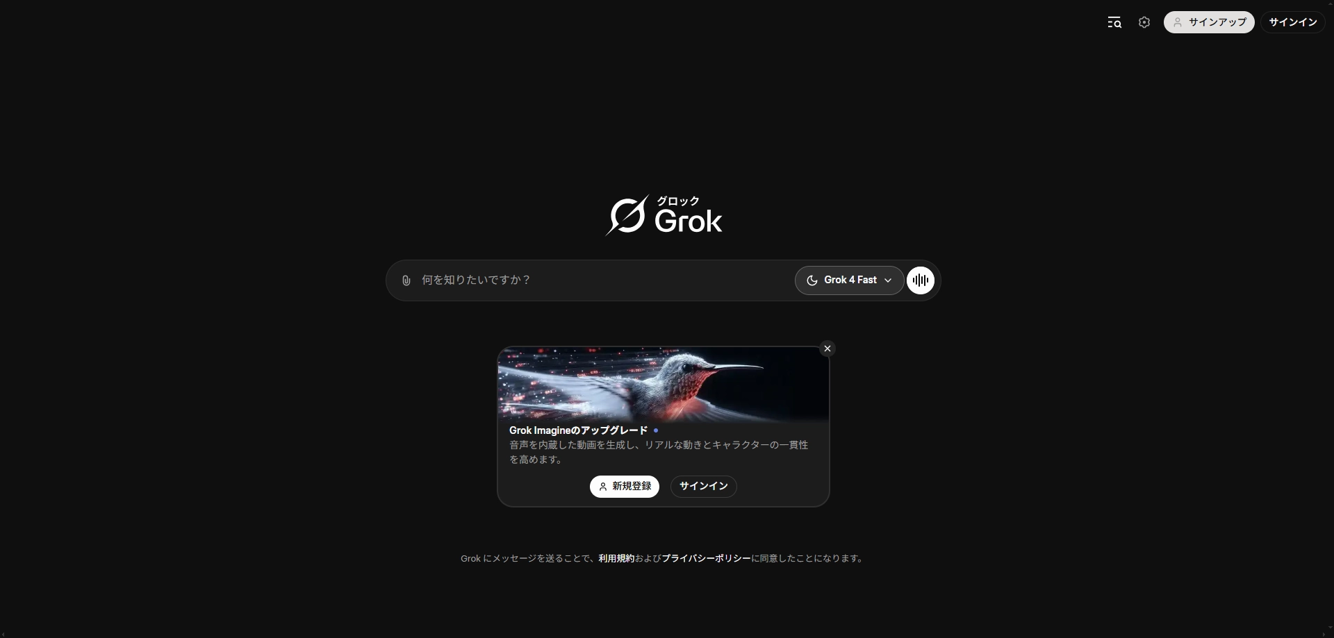 grok 画像 生成