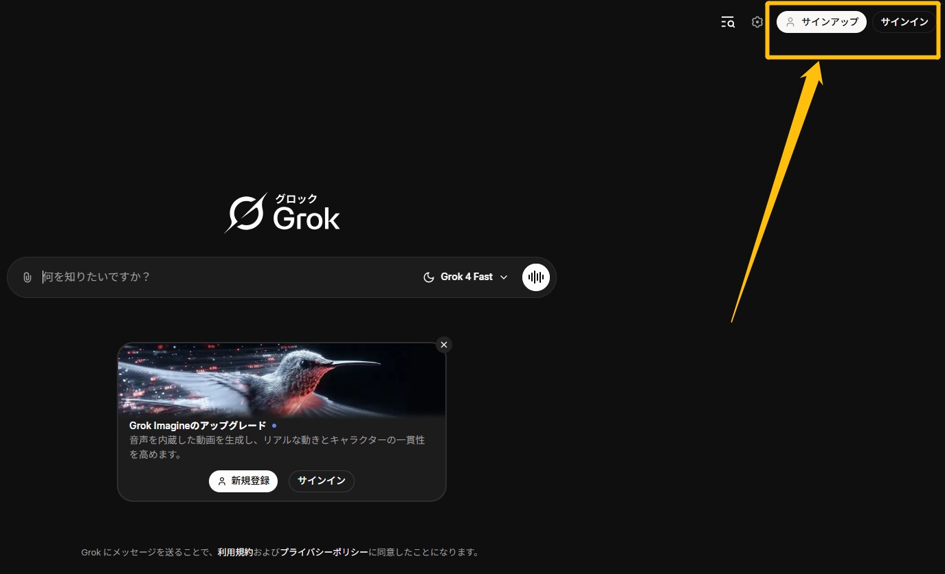 grok公式サイトにアクセス
