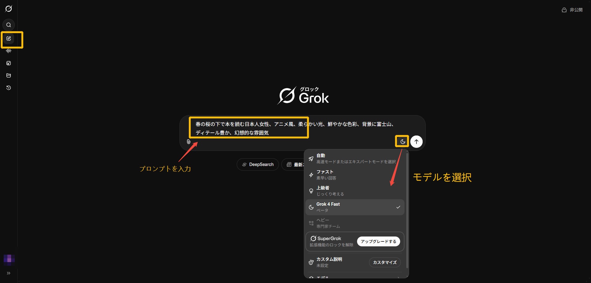 プロンプトを入力