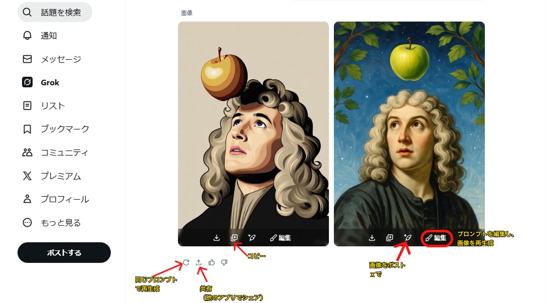 ｘでGrokを使って画像編集