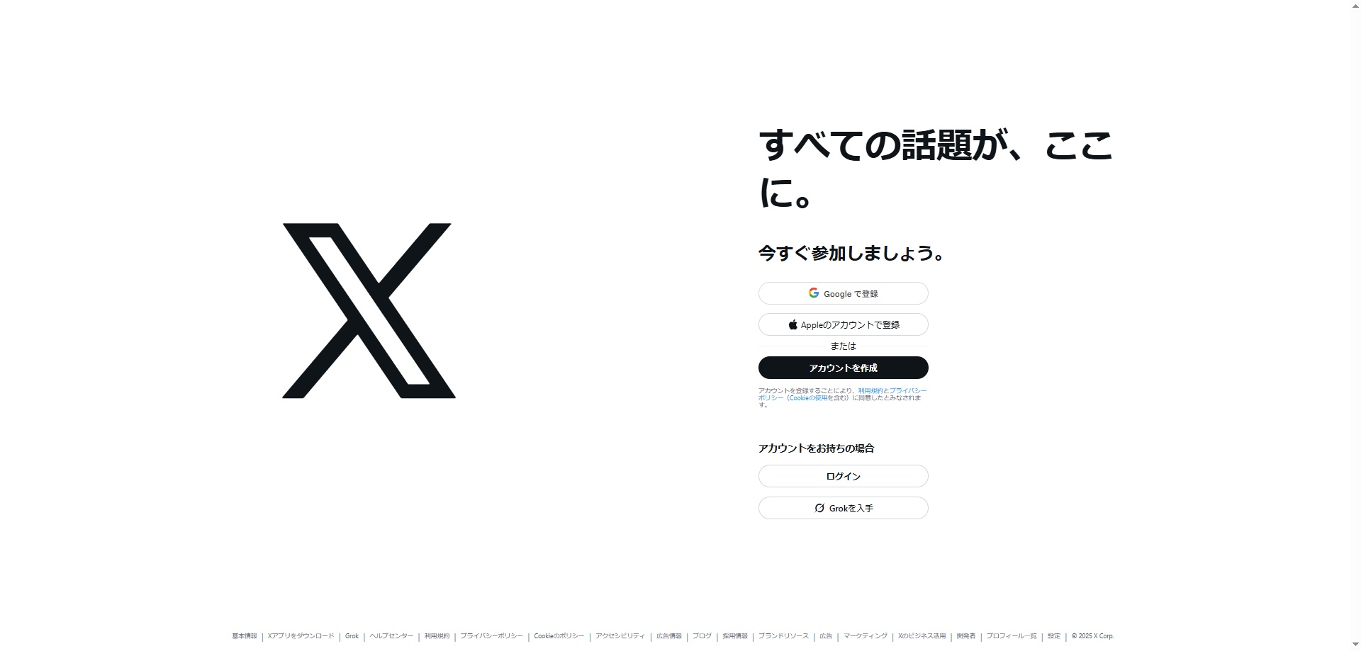 X Premium登録画面
