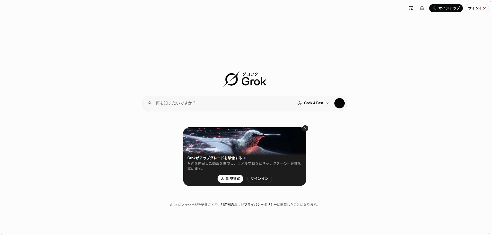 Grok 4チャット画面