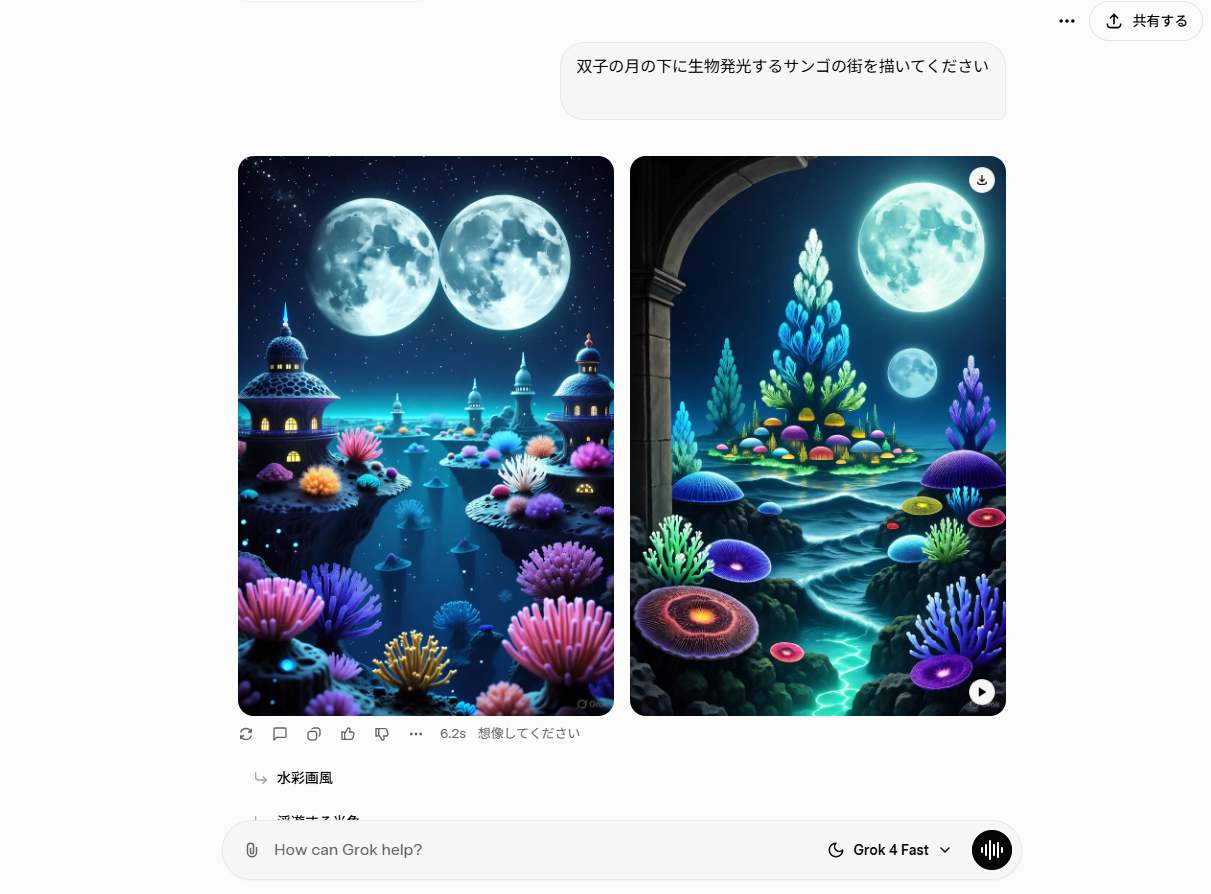 Grok 4インターフェース例