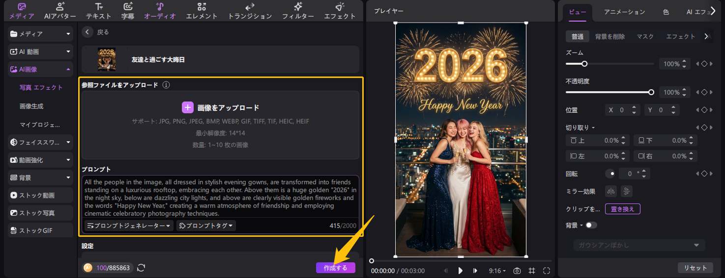AIモデルと画像設定を選択