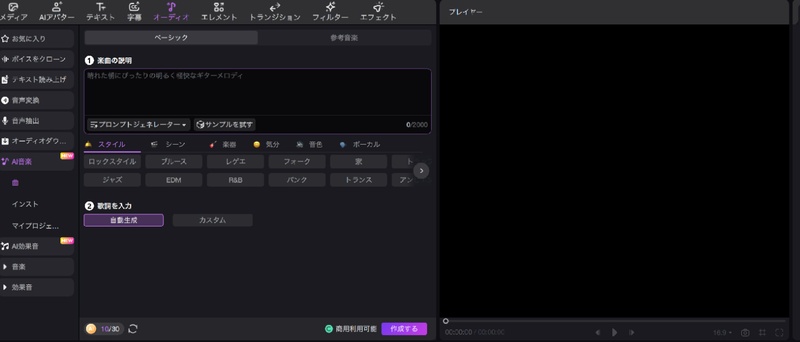 EdimakorでテキストからAI BGM作成手順-1