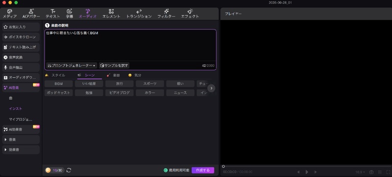 EdimakorでテキストからAI BGM作成手順-2