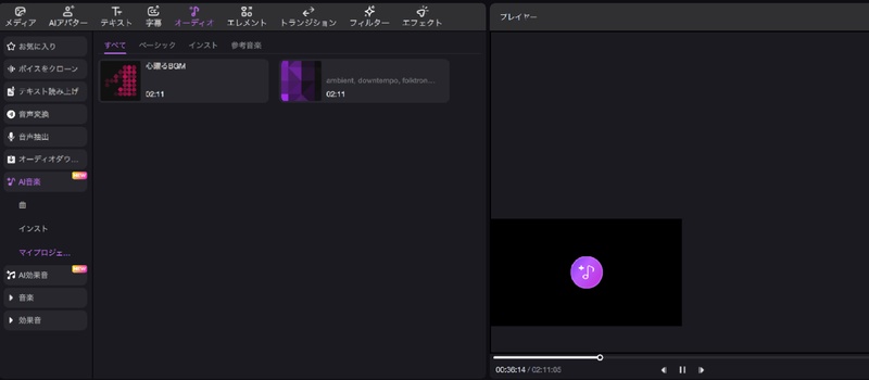 EdimakorでテキストからAI BGM作成手順-3
