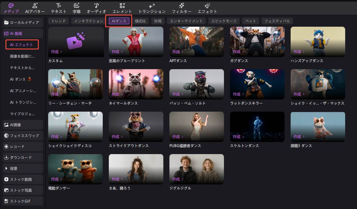 犬ダンスAIテンプレートを選択