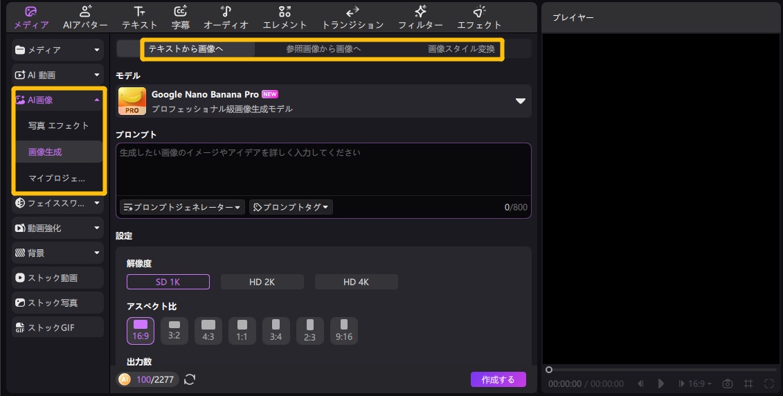 Nano Banana Proでの画像生成方法 2