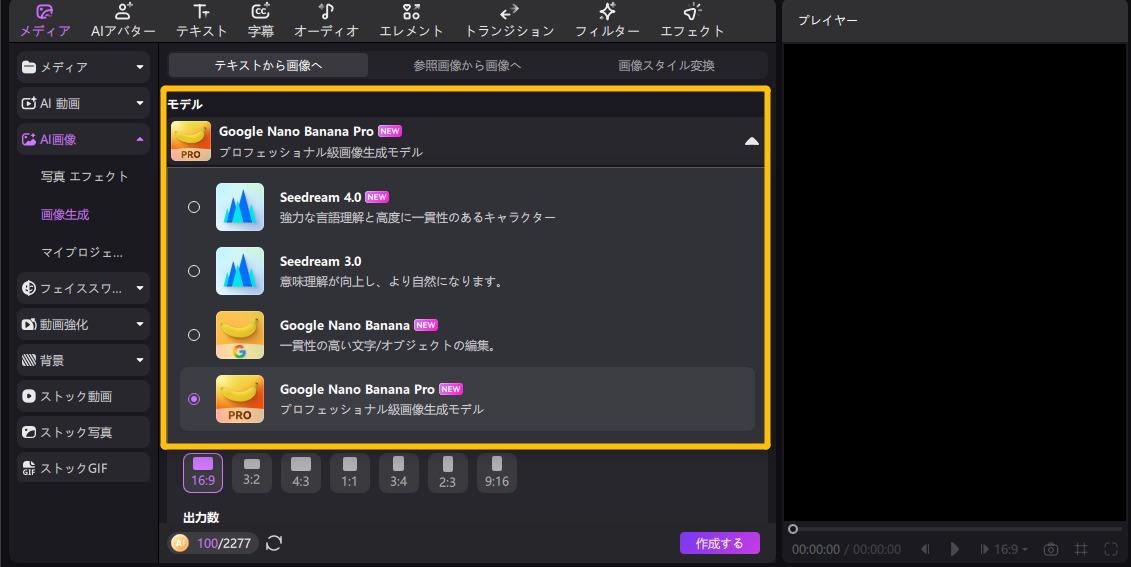 Nano Banana Proでの画像生成方法 3