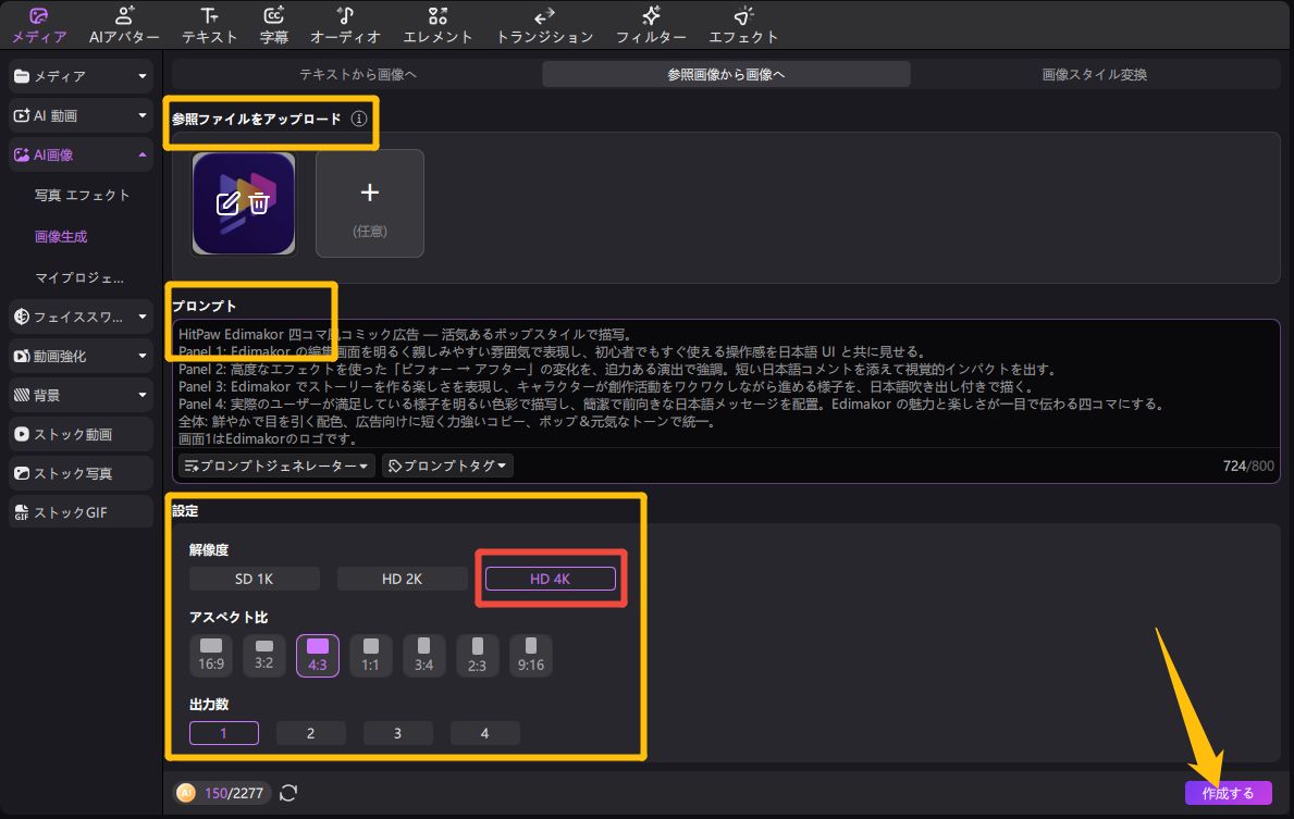 Nano Banana Proでの画像生成方法 4