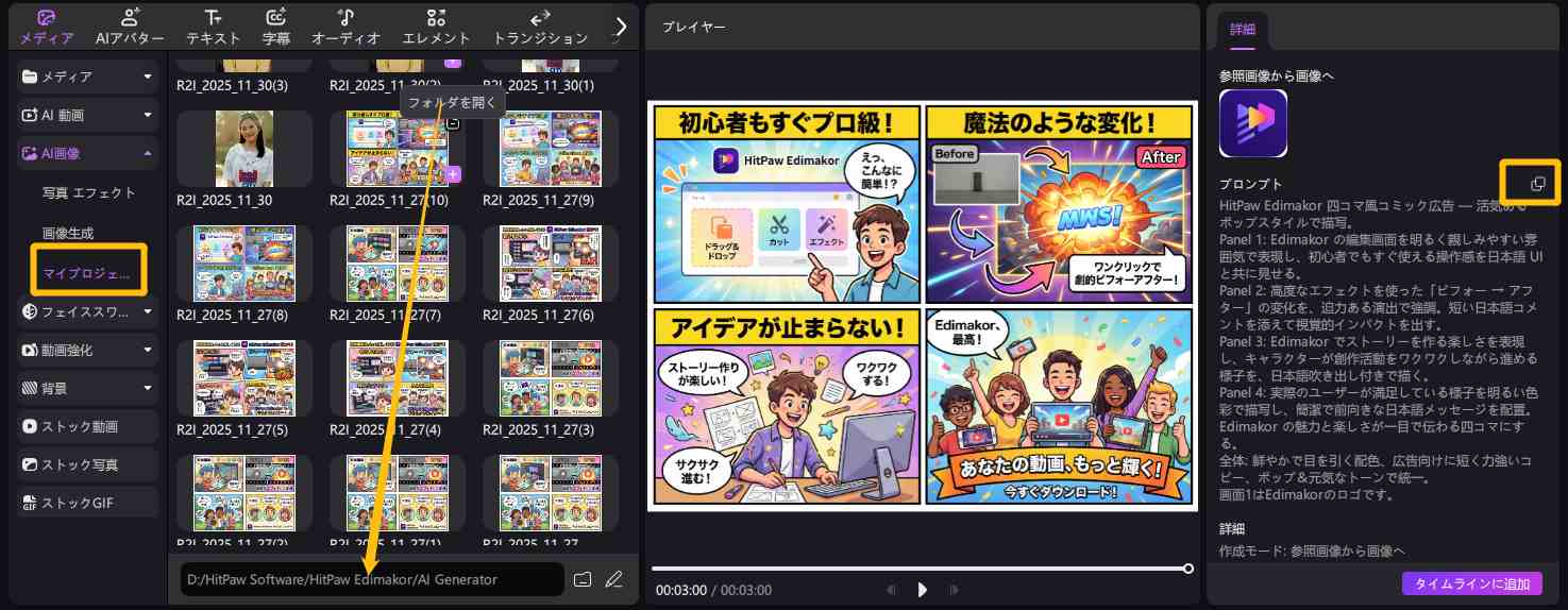 Nano Banana Proでの画像生成方法 5