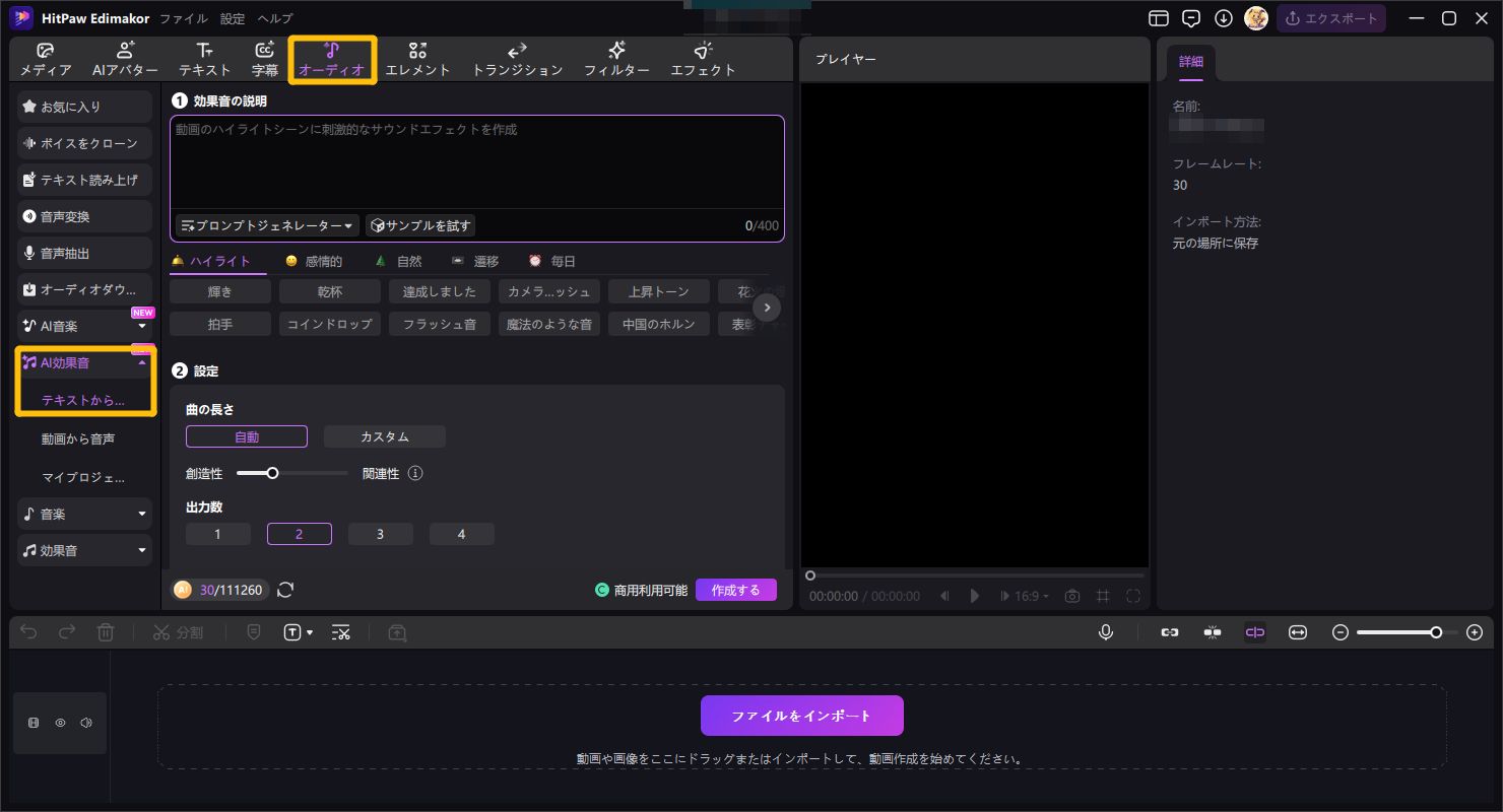 効果音の作り方 ステップ2