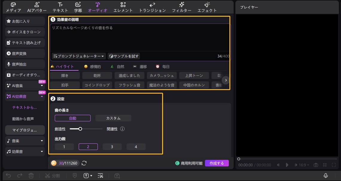 効果音の作り方 ステップ4