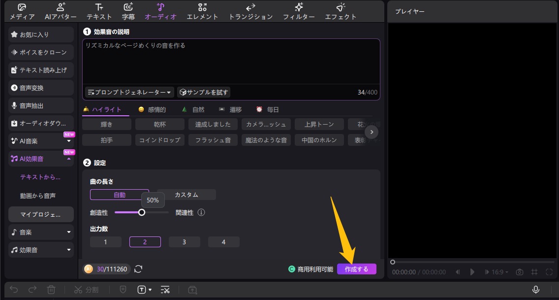 効果音の作り方 ステップ5