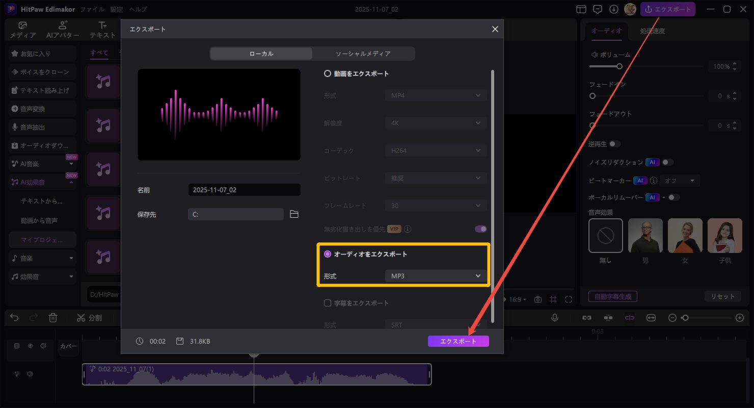 効果音の作り方 ステップ7