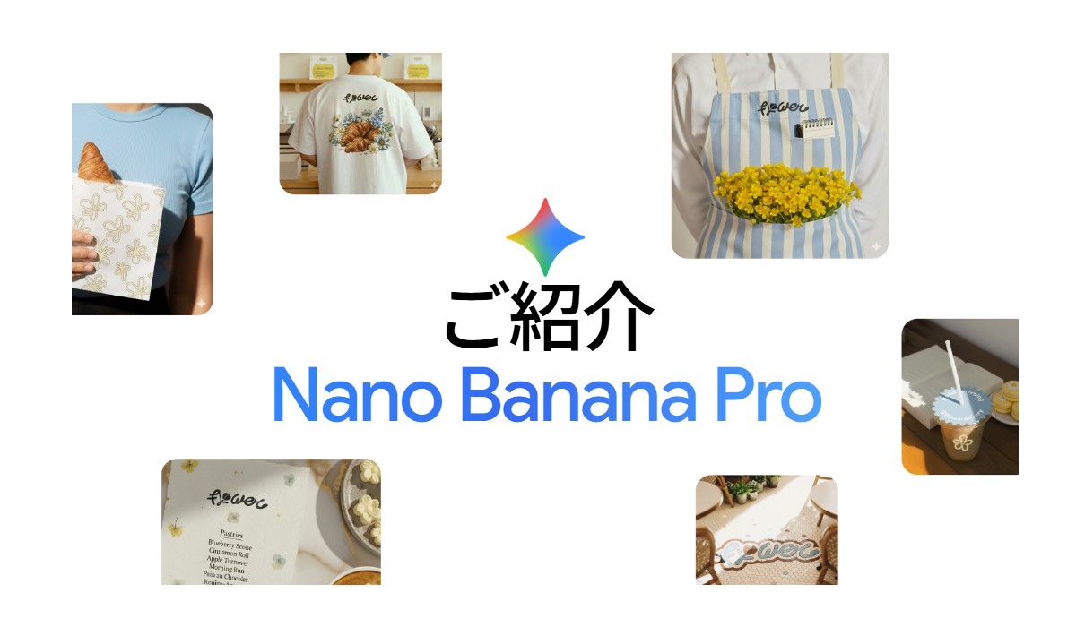 Nano Banana Pro（ナノバナナプロ）レビュー