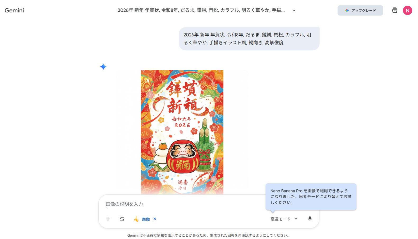 Gemini AI 新年画像生成