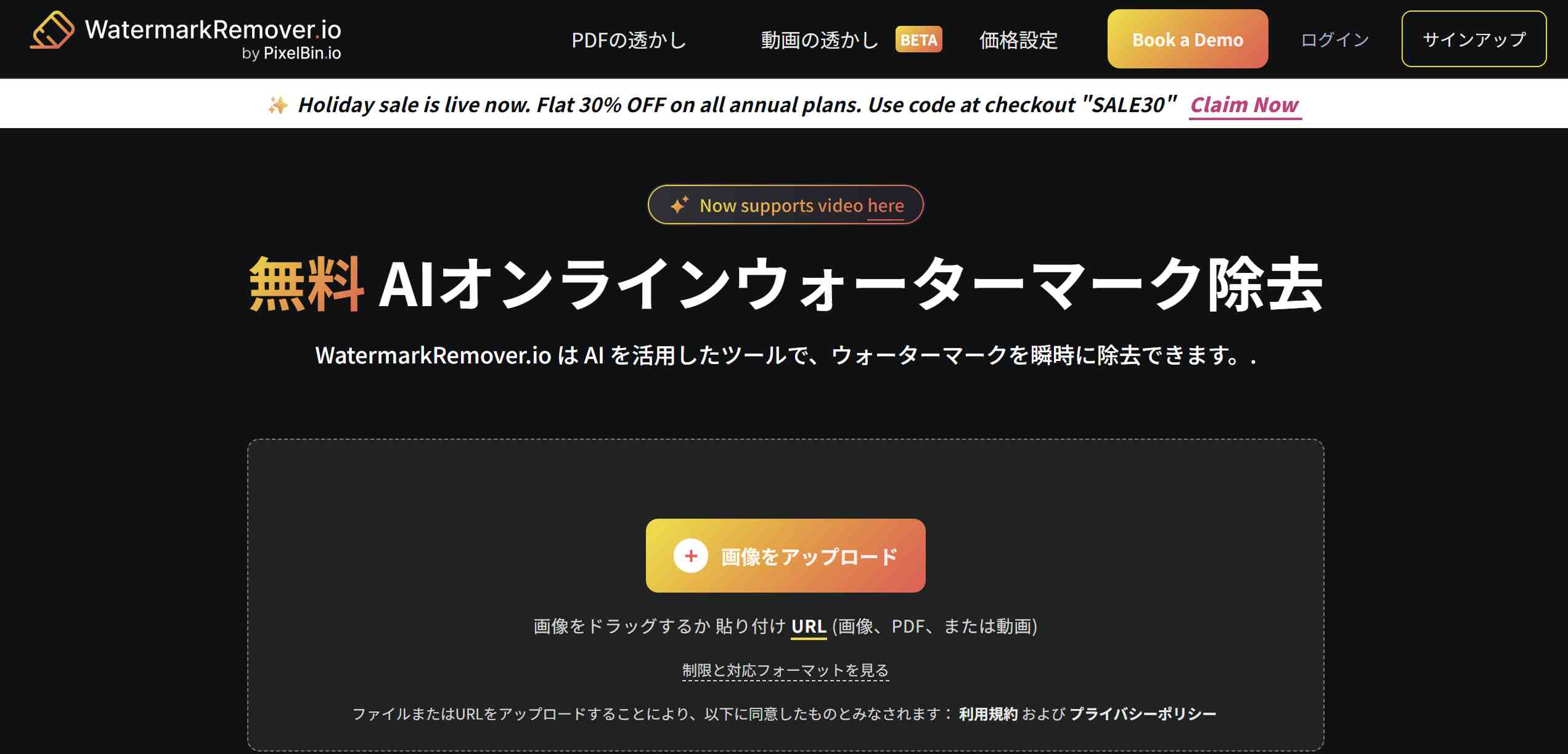 WatermarkRemover.io 写真ウォーターマーク除去サイト
