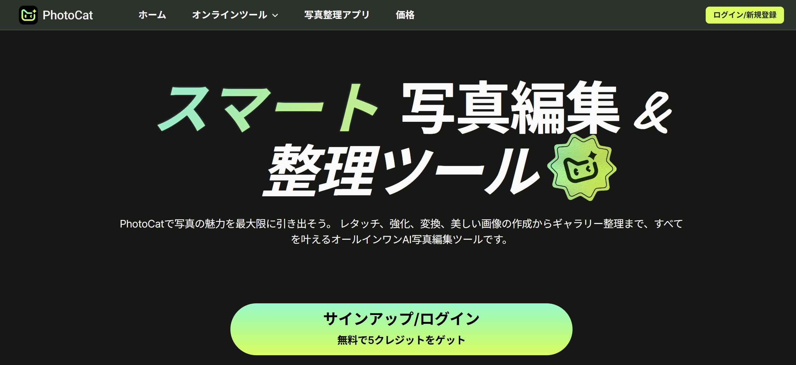 PhotoCat 写真ウォーターマーク除去サイト