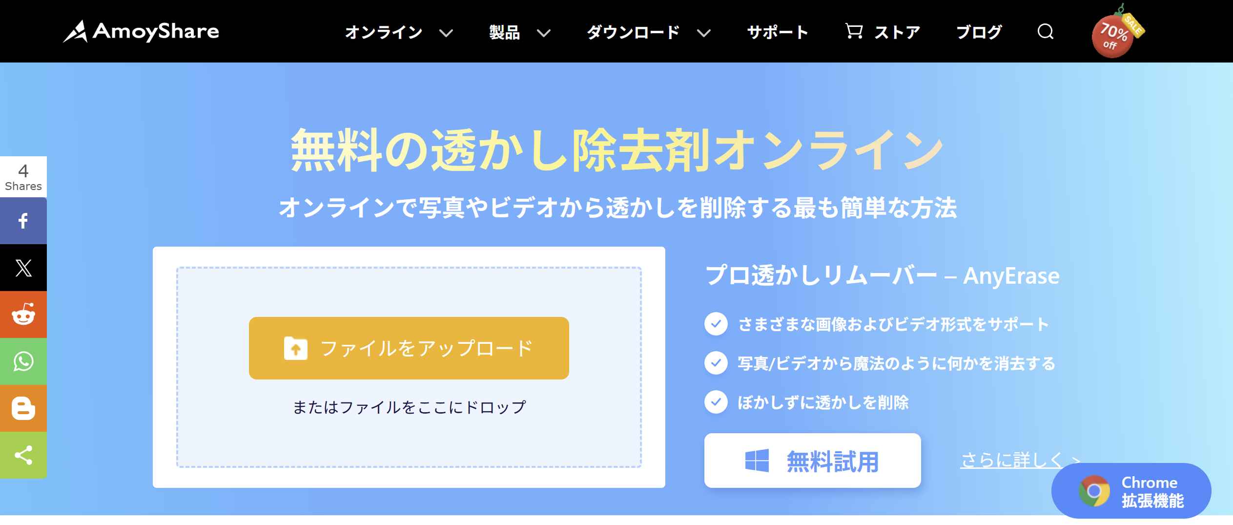 Amoyshare 写真ウォーターマーク除去サイト