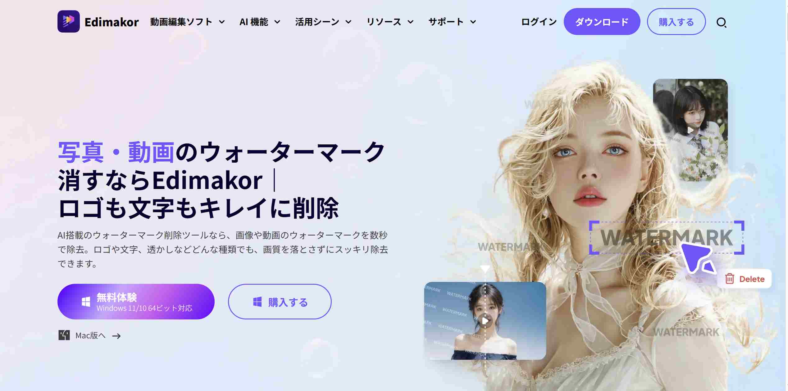 ロゴ削除ソフト