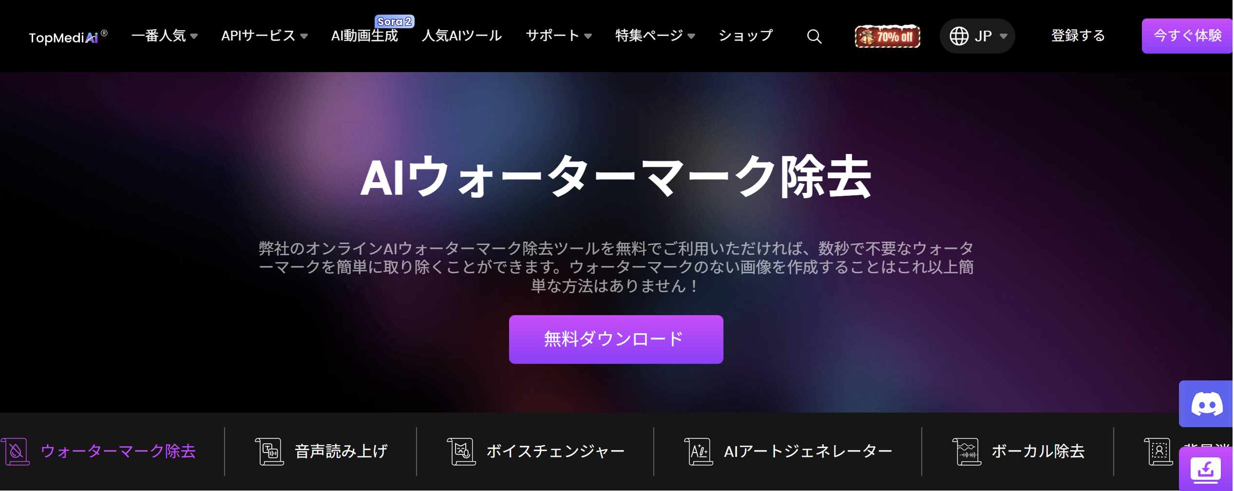 TopMediai 写真ウォーターマーク除去ツール