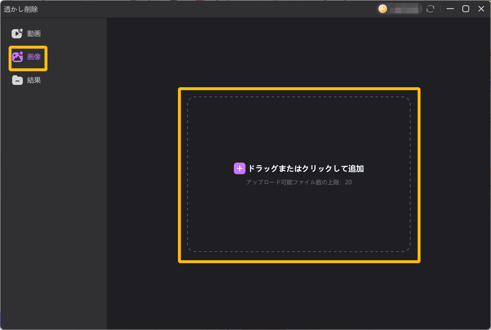 写真ウォーターマーク除去方法2