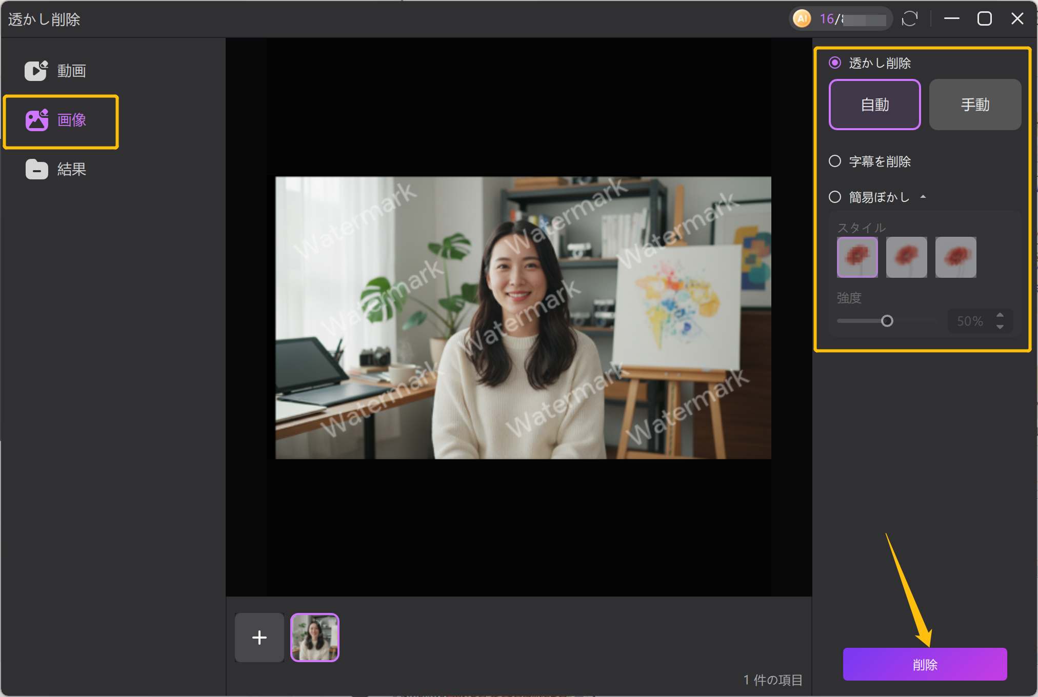 写真ウォーターマーク除去方法3