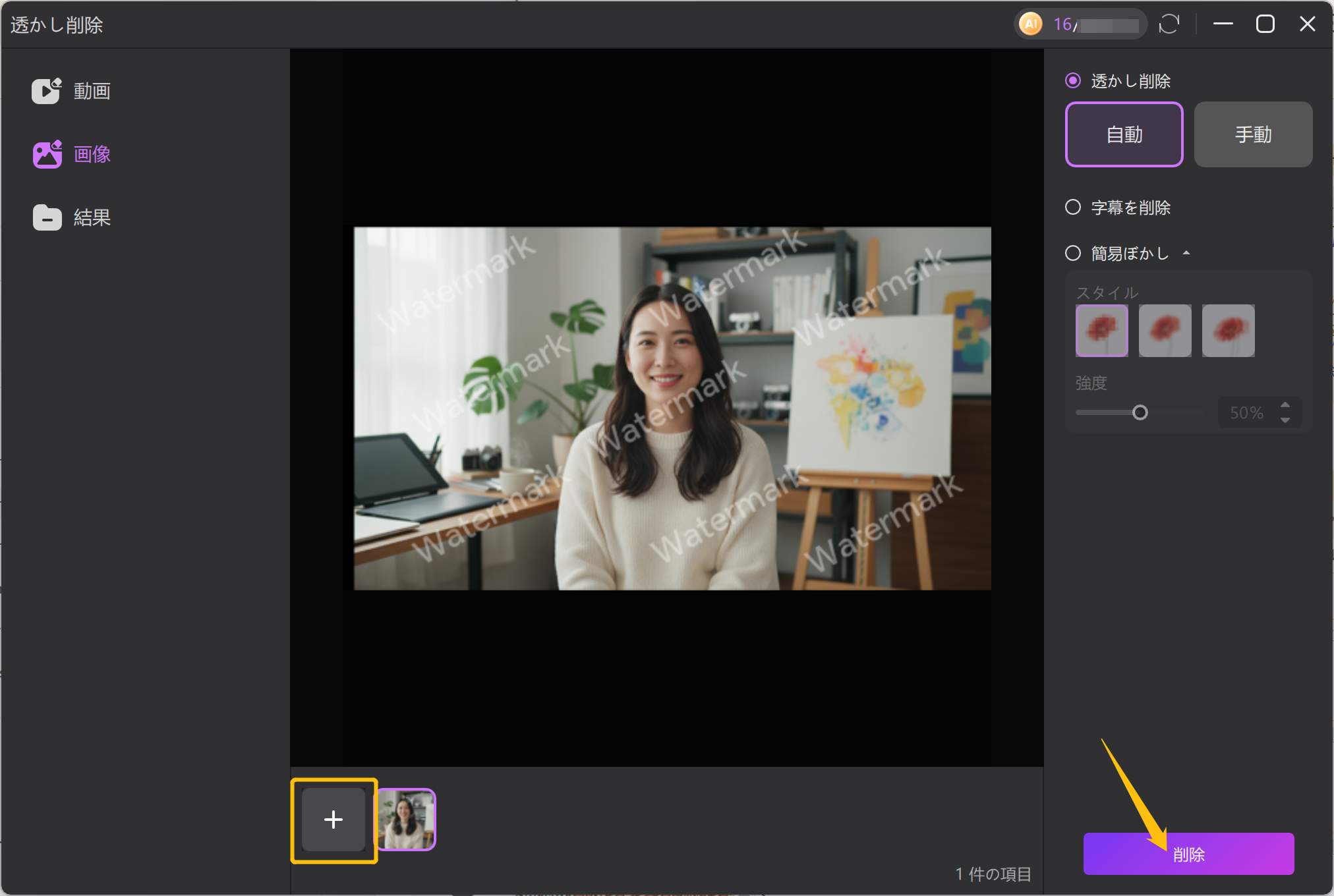 写真ウォーターマーク除去方法4