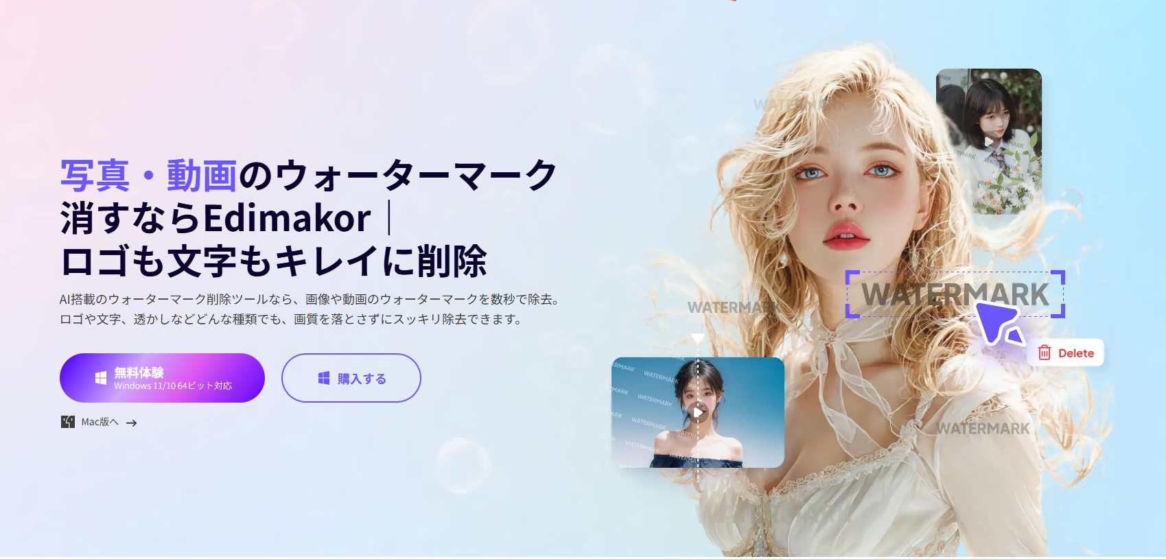 Edimakor 透かし削除機能