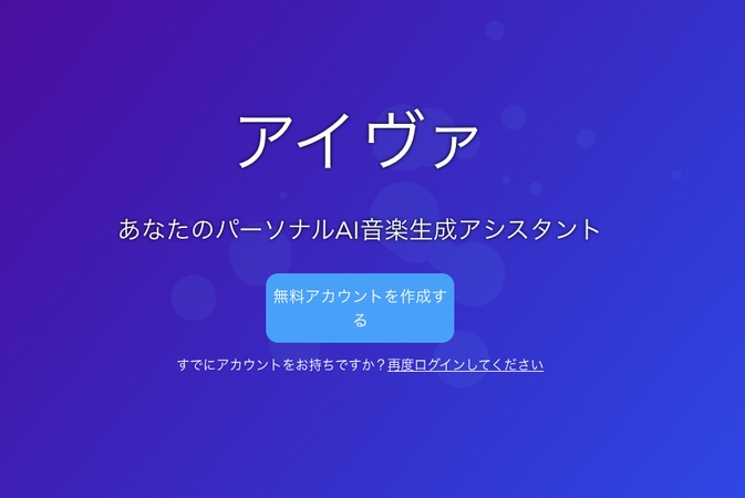 すすめのAI BGM自動生成ツール-AIVA