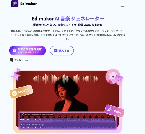 すすめのAI BGM自動生成ツール-Edimakor