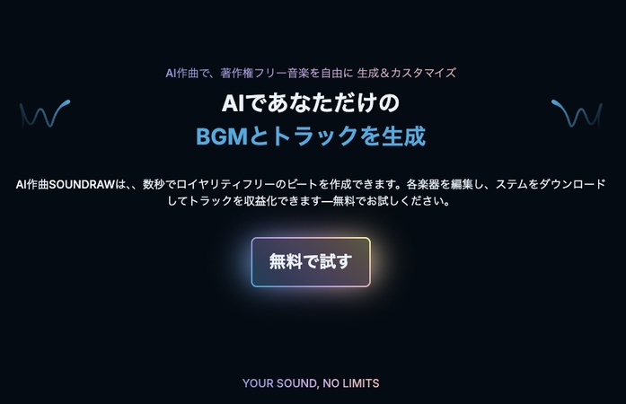 すすめのAI BGM自動生成ツール-SOUNDRAW