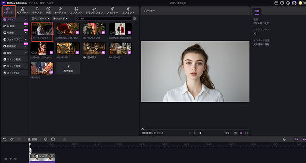 クリスマスソングをインポート