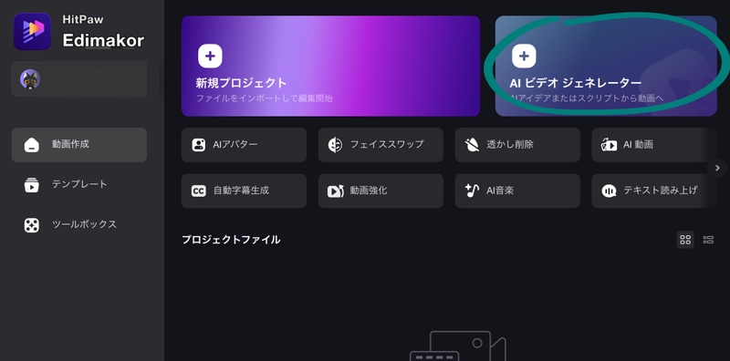EdimakorでGemini生成のアイデアから動画プロンプトを活用Step1