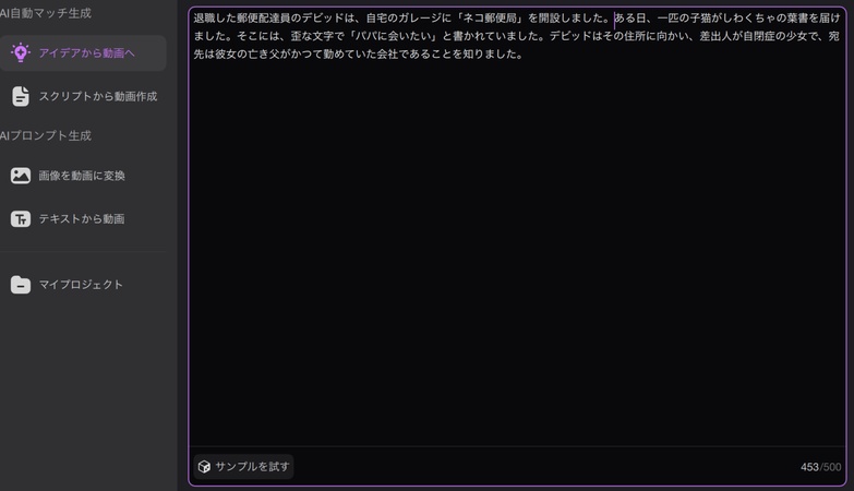 EdimakorでGemini生成のアイデアから動画プロンプトを活用Step2